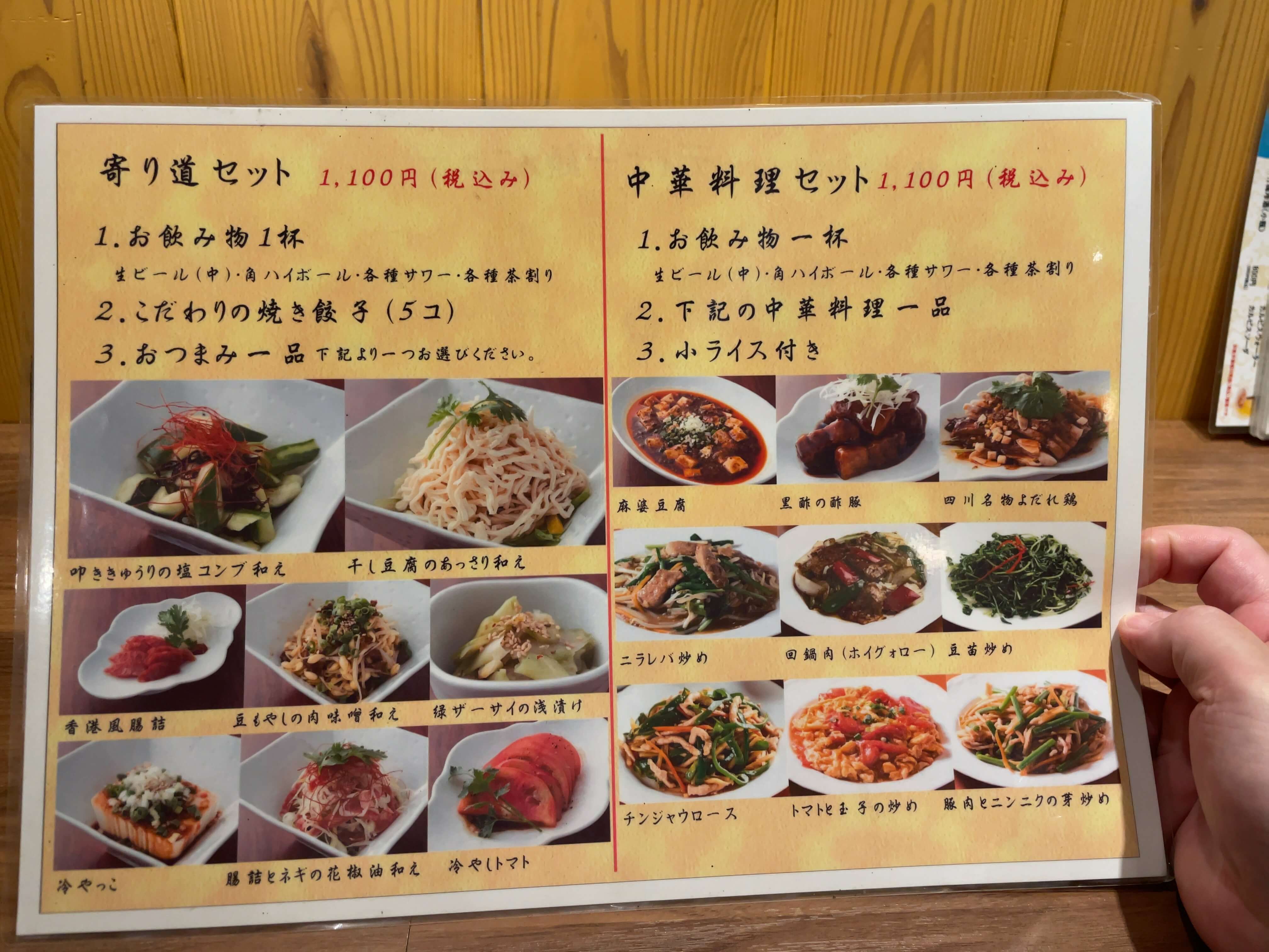 天府　menu